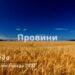 Ранкові натхнення, 16 листопада 2022
