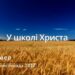 Ранкові натхнення, 17 листопада 2022
