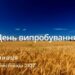 Ранкові натхнення, 18 листопада 2022