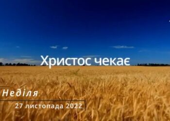 Ранкові натхнення, 27 листопада 2022