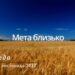 Ранкові натхнення, 30 листопада 2022