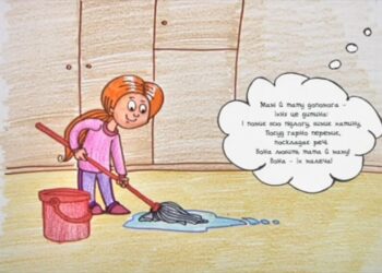“Мамі й тату допомога… ” / Помічниця