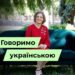 Телеканал Надія // Диванчик // Говоримо українською