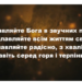 Псалом 74 “Прославляйте Бога в звучних піснях”. Фонограма (без голосу).  Збірка “Пісні надії”