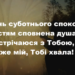Псалом 92 “В день суботнього спокою” Фонограма (без голосу). Збірка “Пісні надії”