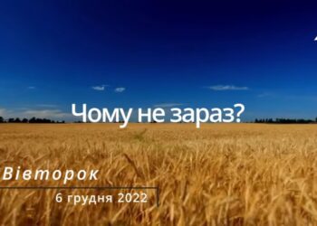 Ранкові натхнення, 6 грудня 2022