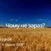 Ранкові натхнення, 6 грудня 2022