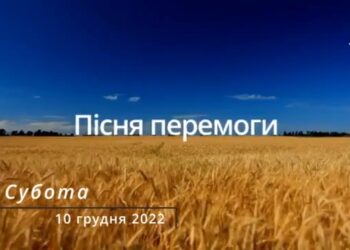 Ранкові натхнення, 10 грудня 2022