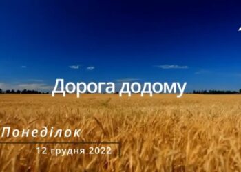 Ранкові натхнення, 12 грудня 2022