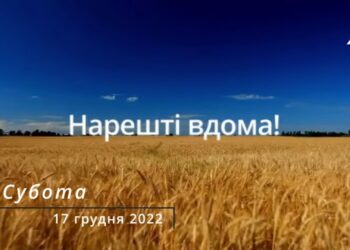 Ранкові натхнення, 17 грудня 2022