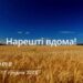 Ранкові натхнення, 17 грудня 2022