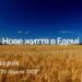 Ранкові натхнення, 20 грудня 2022