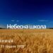 Ранкові натхнення, 23 грудня 2022