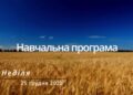 Ранкові натхнення, 25 грудня 2022