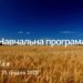 Ранкові натхнення, 25 грудня 2022