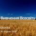 Ранкові натхнення, 26 грудня 2022