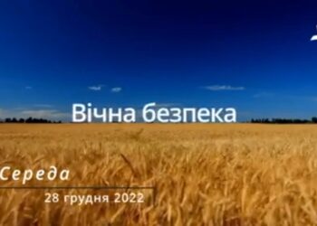 Ранкові натхнення, 28 грудня 2022