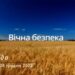 Ранкові натхнення, 28 грудня 2022