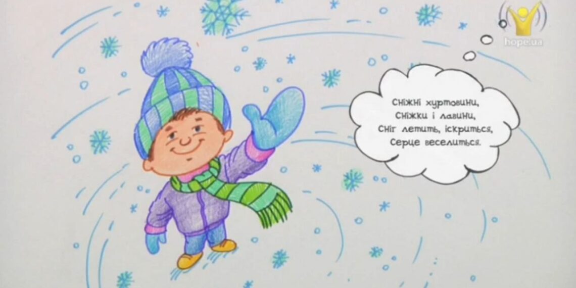 Намалюймо віршик! “Сніжні хуртовини… ” / Хуртовини