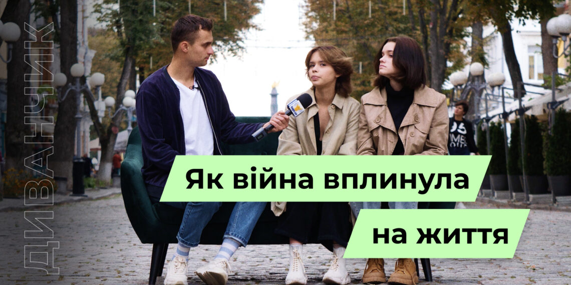 Телеканал Надія // Диванчик // Як війна вплинула на життя?