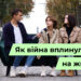 Телеканал Надія // Диванчик // Як війна вплинула на життя?