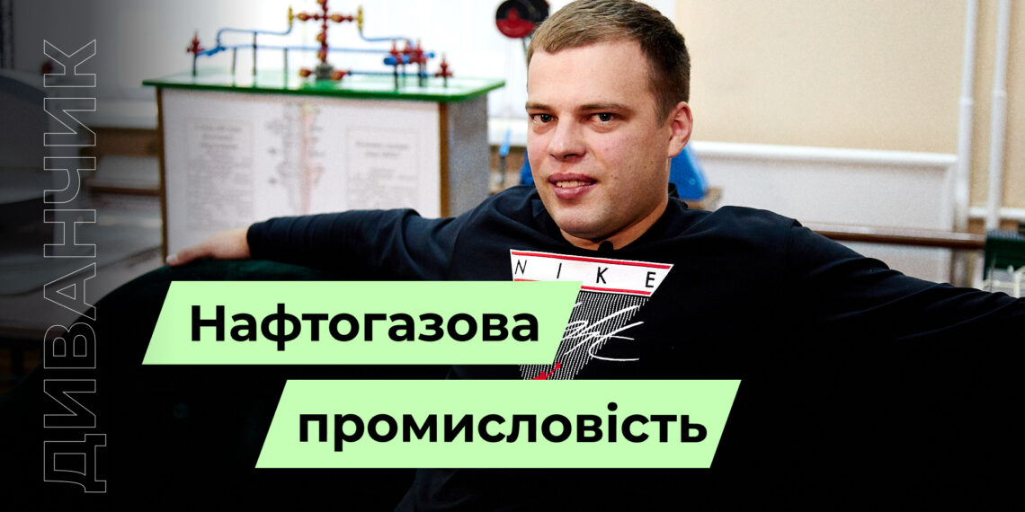 Телеканал Надія // Диванчик // Нафтогазова промисловість