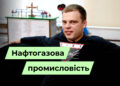 Телеканал Надія // Диванчик // Нафтогазова промисловість