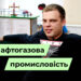 Телеканал Надія // Диванчик // Нафтогазова промисловість