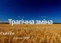 Ранкові натхнення, 4 січня 2023
