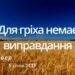Ранкові натхнення, 5 січня 2023