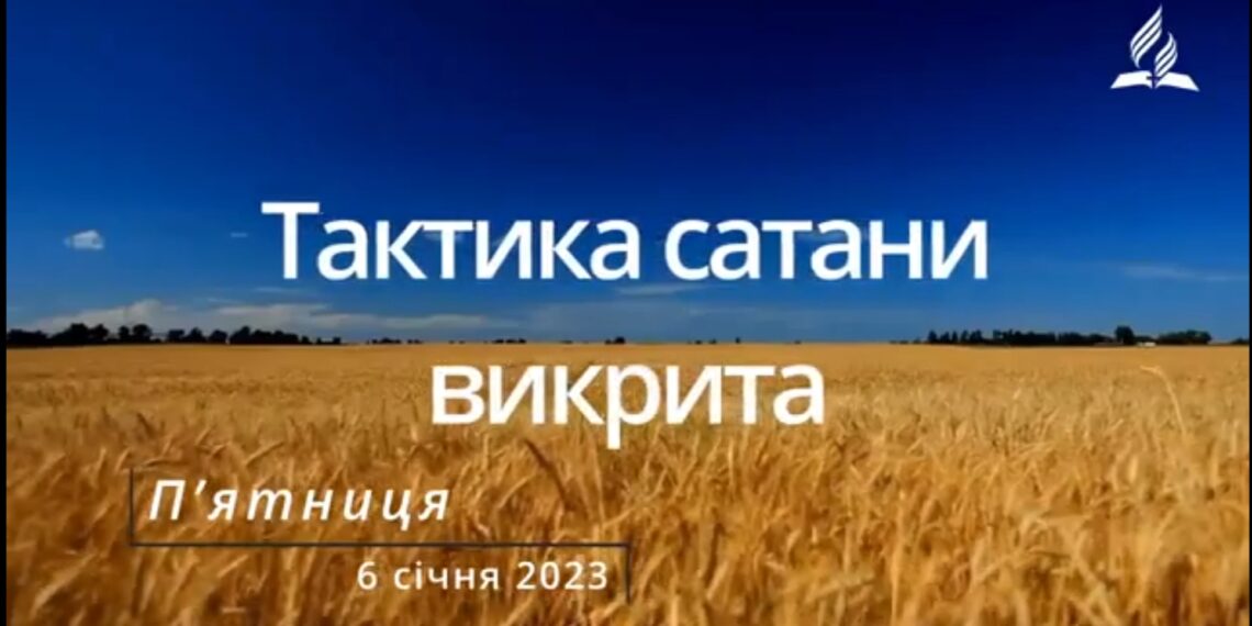 Ранкові натхнення, 6 січня 2023