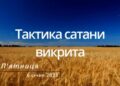 Ранкові натхнення, 6 січня 2023