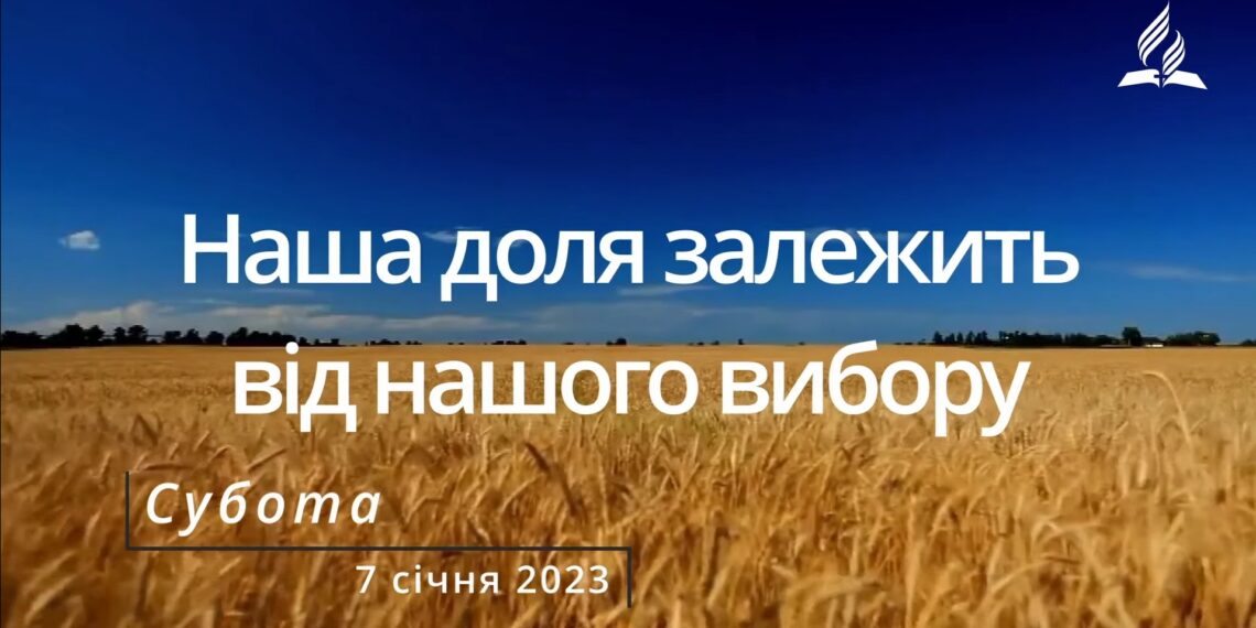 Ранкові натхнення, 7 січня 2023