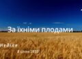 Ранкові натхнення, 8 січня 2023