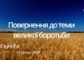 Ранкові натхнення, 11 січня 2023