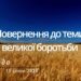 Ранкові натхнення, 11 січня 2023