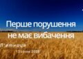 Ранкові натхнення, 13 січня 2023