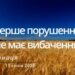 Ранкові натхнення, 13 січня 2023