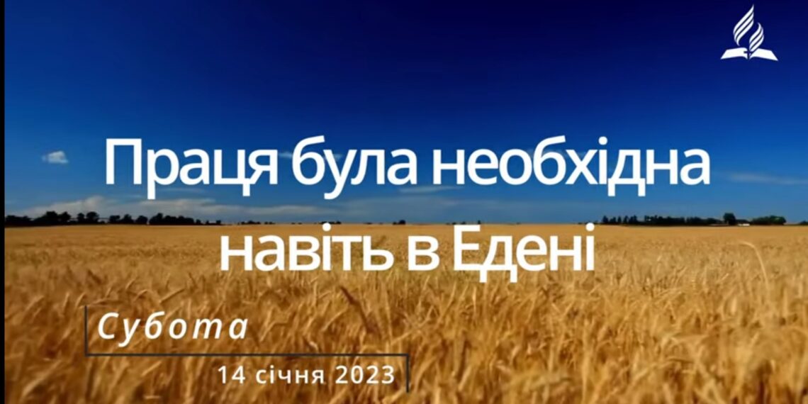 Ранкові натхнення, 14 січня 2023