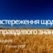 Ранкові натхнення, 17 січня 2023