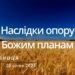 Ранкові натхнення, 20 січня 2023
