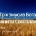 Ранкові натхнення, 21 січня 2023