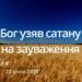 Ранкові натхнення, 22 січня 2023