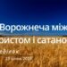 Ранкові натхнення, 23 січня 2023