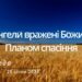 Ранкові натхнення, 25 січня 2023