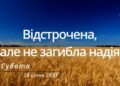 Ранкові натхнення, 28 січня 2023