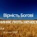 Ранкові натхнення, 29 січня 2023