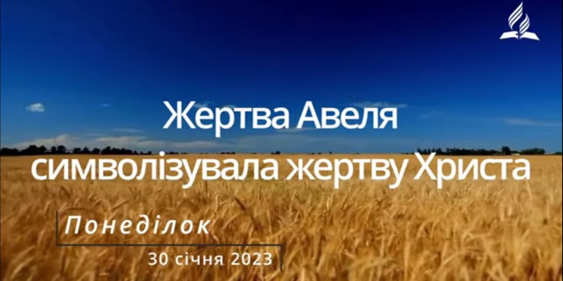 Ранкові натхнення, 30 січня 2023