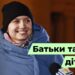 Телеканал Надія // Диванчик // Батьки та діти