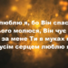 Псалом 154 “Ісуса люблю я, бо Він спас мене” Фонограма (без голосу). Збірник “Пісні надії”